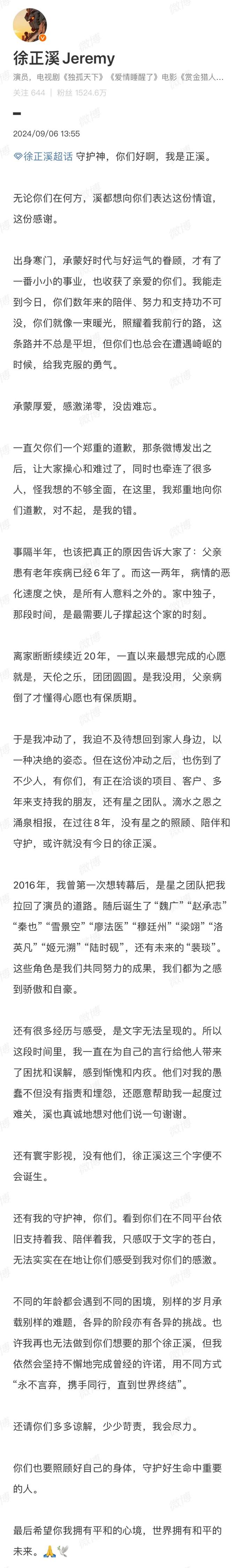 演员徐正溪发长文，首次回应退圈原因：父亲患病6年，病情迅速恶化