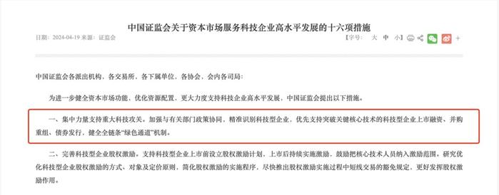 "即送即审  审过即发"! 市场热议关键核心技术企业上市融资绿色通道