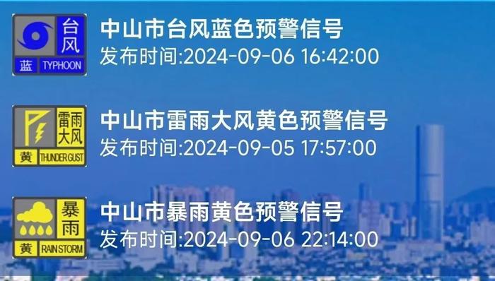 台风“摩羯”二次登陆，最大风力17级！中山“三预警”生效