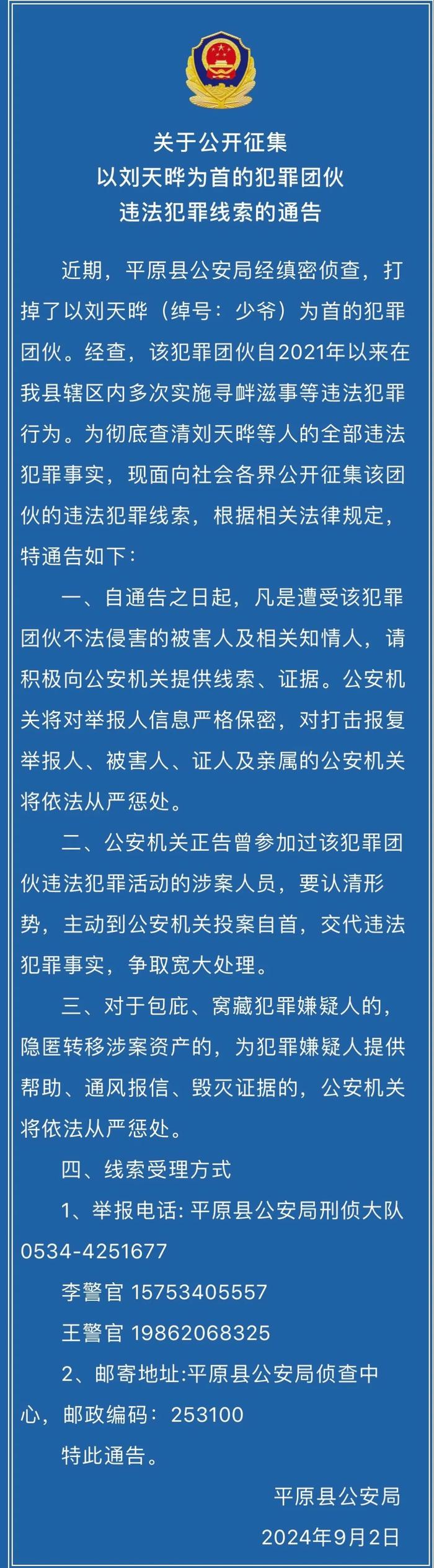 “少爷”已落网！警方公开征集违法犯罪线索，照片曝光！