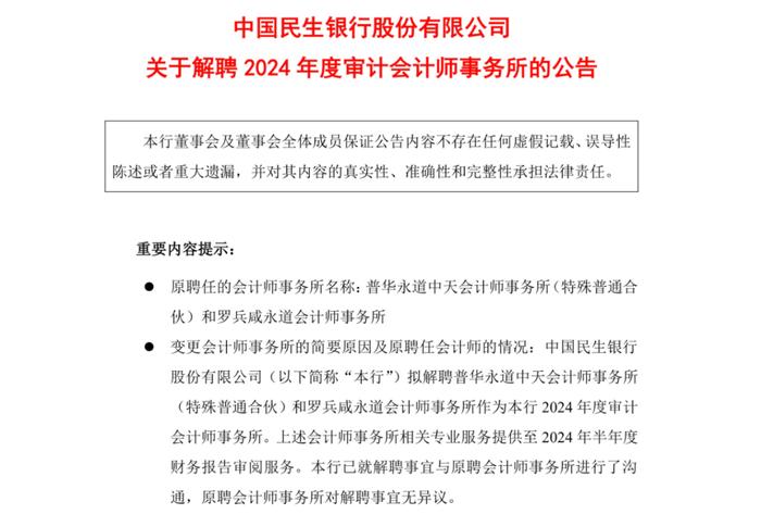 解聘再+2！已有中行、招行、民生等多家银行宣布！