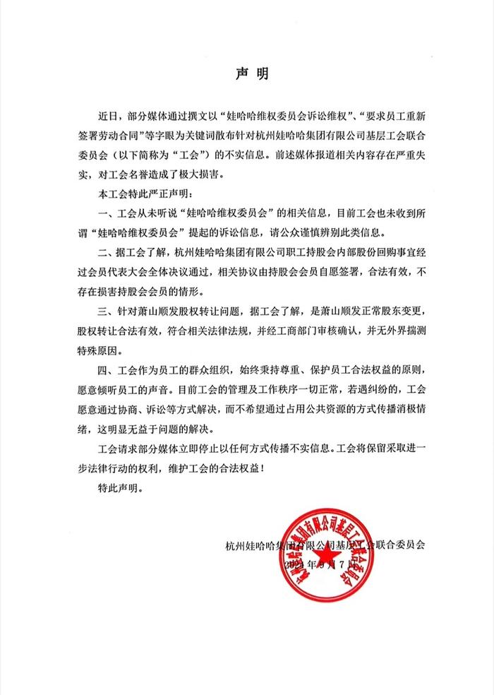 娃哈哈回应职工持股会股份回购纠纷：相关协议自愿签署合法有效