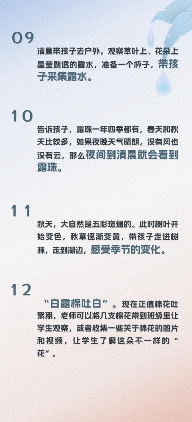 白露至，可以陪孩子做这24件小事