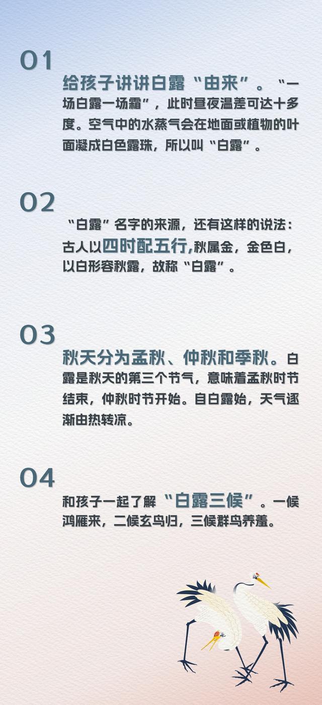 白露至，可以陪孩子做这24件小事