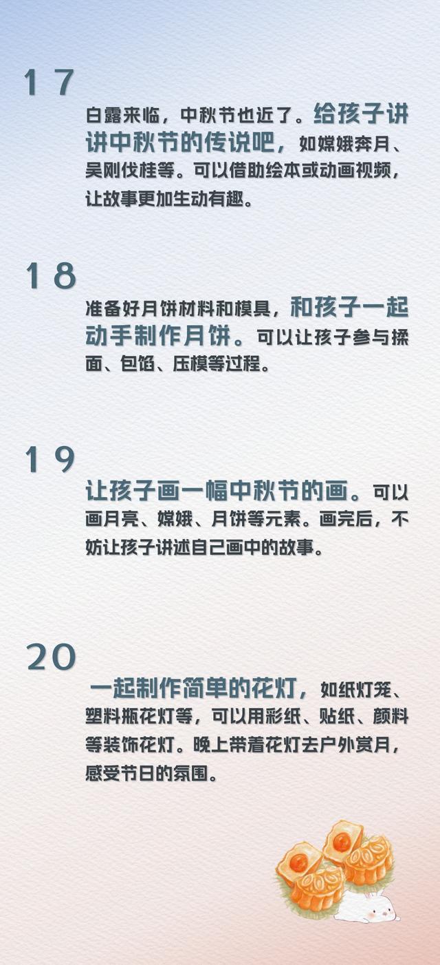 白露至，可以陪孩子做这24件小事