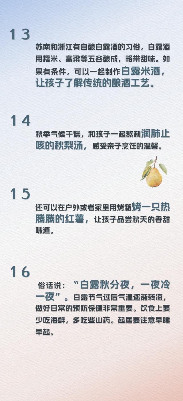 白露至，可以陪孩子做这24件小事