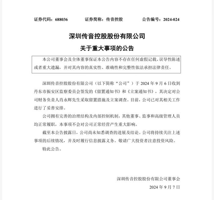 900亿巨头财务负责人被立案调查！去年年薪385万，公司深陷专利纠纷，总市值达916亿