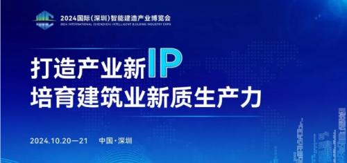 智能建造产业博览会精彩相约，主办单位参展亮点先睹为快