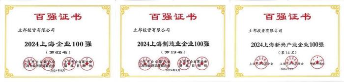 立邦连续四年入选“上海百强企业”榜单，斩获三个“百强”称号