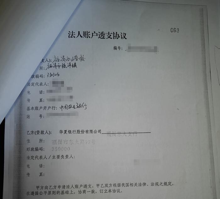 “福建学校与华夏银行贷款纠纷案”