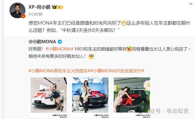 小鹏MONA高颜值车主！