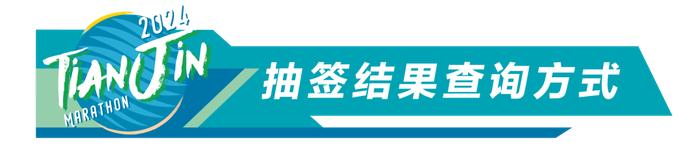 【快看】抽签结果今天公布！你中了吗？