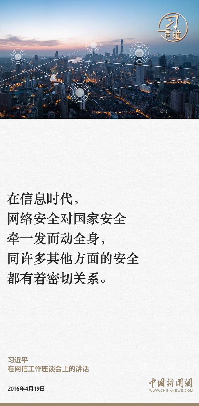 网络安全对国家安全牵一发而动全身