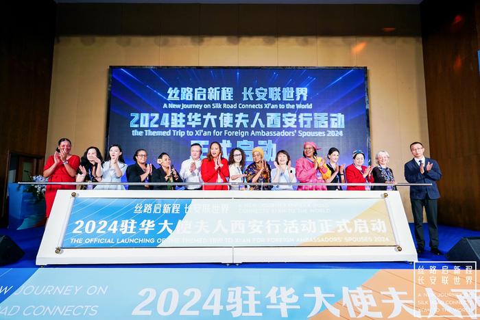 在长安望丝路 2024驻华大使夫人西安行活动启动