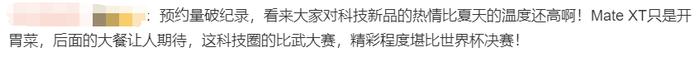 热闻|华为、苹果发布会同日“对决”！华为机皇两天预订量破260万，苹果iPhone 16今夜揭晓