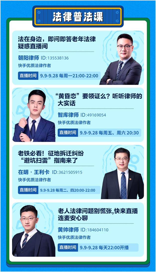 打造线上老年大学！快手新知“老有学问”金秋开学季活动重磅来袭