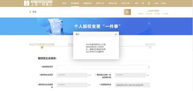 一网通办个人股权变更“一件事”功能上新啦！