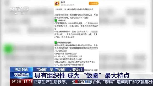 警方曝光首都机场粉丝疯狂追星，有人被行政罚款！挑战公序良俗，“饭圈”为何成了“怪圈”？