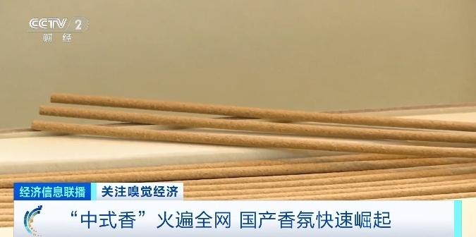 国潮热度持续，中式香成消费者“心头好”！香氛、香水销量大涨