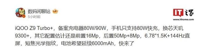 iQOO Z9 Turbo+手机官宣本月发布 “特爆来袭”