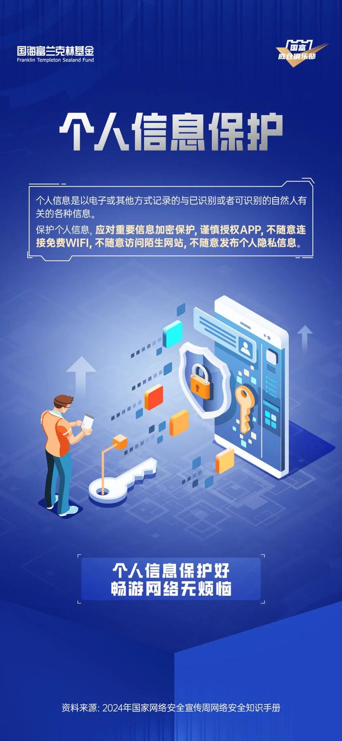 国家网络安全宣传周｜速速马克！超实用的网络安全小知识来啦