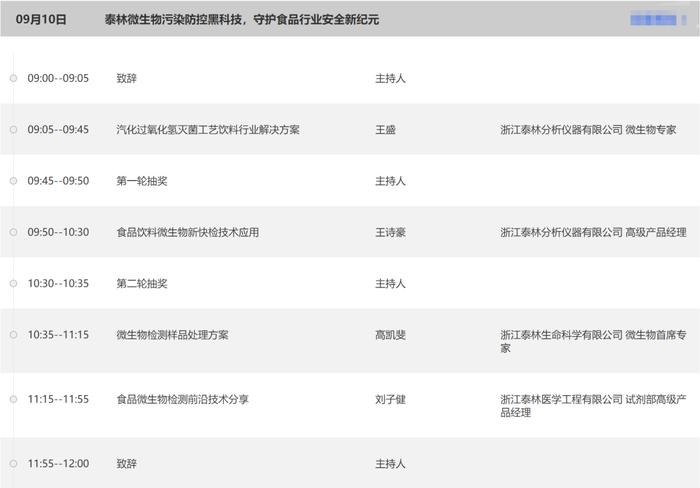 报名：微生物快检新技术在食品饮料行业的应用