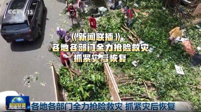 《新闻联播》“六连发”！持续关注海南等地抗击台风与灾后重建