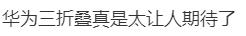 热闻|华为、苹果发布会同日“对决”！华为机皇两天预订量破260万，苹果iPhone 16今夜揭晓