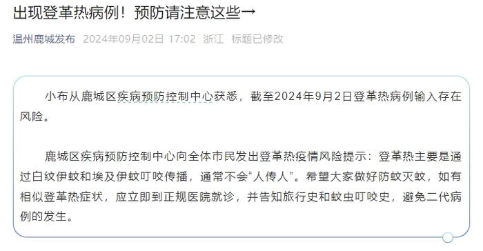 广东、浙江等地已出现病例！这个急性传染病，已致全球多人死亡