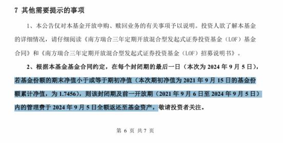 一只基金，“退钱了”：南方瑞合三年定开混合返还管理费超3000万