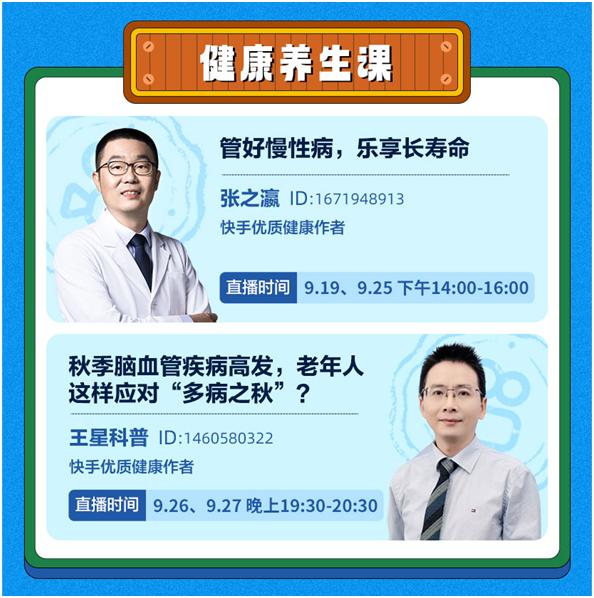 打造线上老年大学！快手新知“老有学问”金秋开学季活动重磅来袭