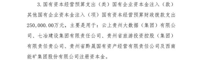 贵州国资委25亿元注资国企，效果如何？