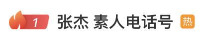 知名男歌手随口自报手机号，上海素人机主“躺枪”，被迫关机！先例还不少→