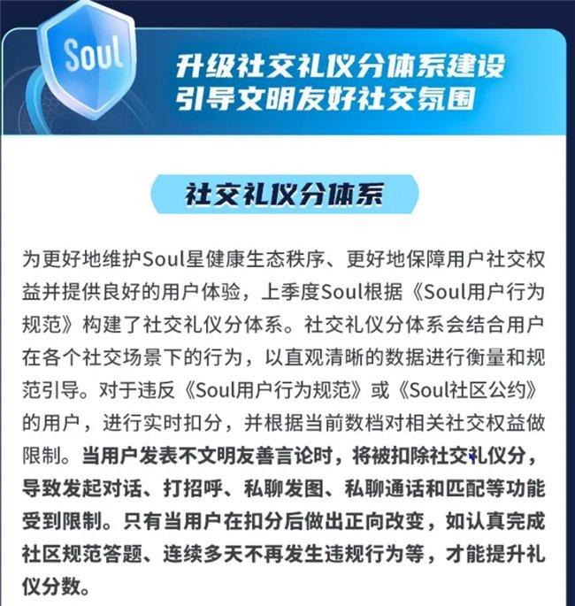 Soul APP创始人张璐团队发布Q2生态安全报告，工作成效显著