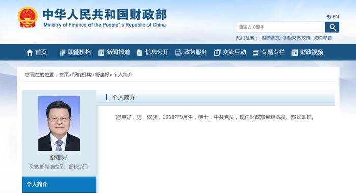 财政部领导班子有调整