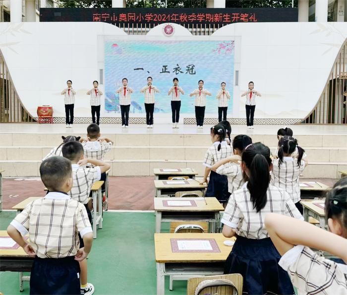 开笔启蒙 慧悦人生  ——南宁市奥园小学2024年秋季学期新生开笔礼