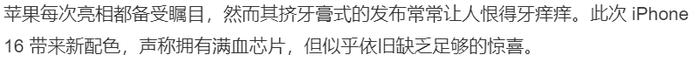 热闻|华为、苹果发布会同日“对决”！华为机皇两天预订量破260万，苹果iPhone 16今夜揭晓