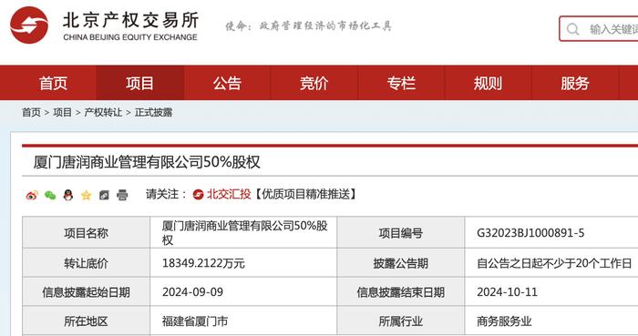 半月降价2800万，华润厦门五缘湾乐都汇50%股权1.83亿元再次挂牌