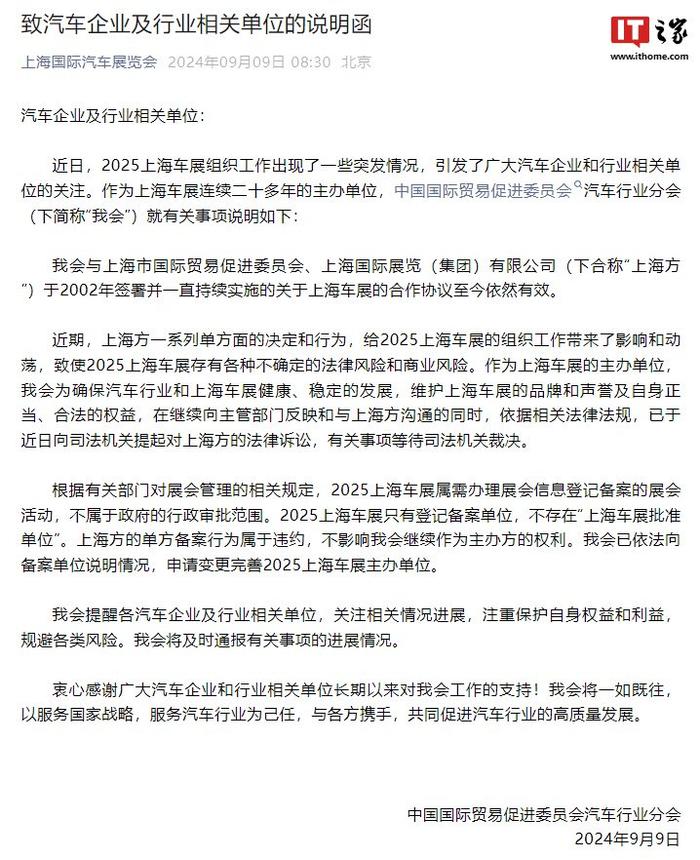 上海车展主办方将对簿公堂，上海贸促会称“有关单位多年合作期间严重违约、已起诉立案”