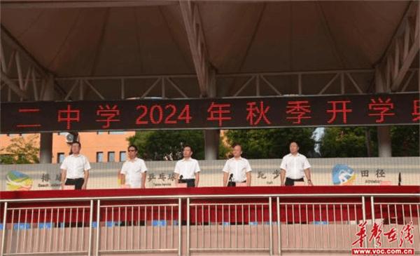 澧县第二中学举行2024年秋季开学典礼