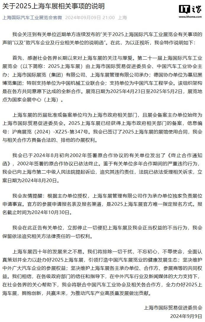 上海车展主办方将对簿公堂，上海贸促会称“有关单位多年合作期间严重违约、已起诉立案”