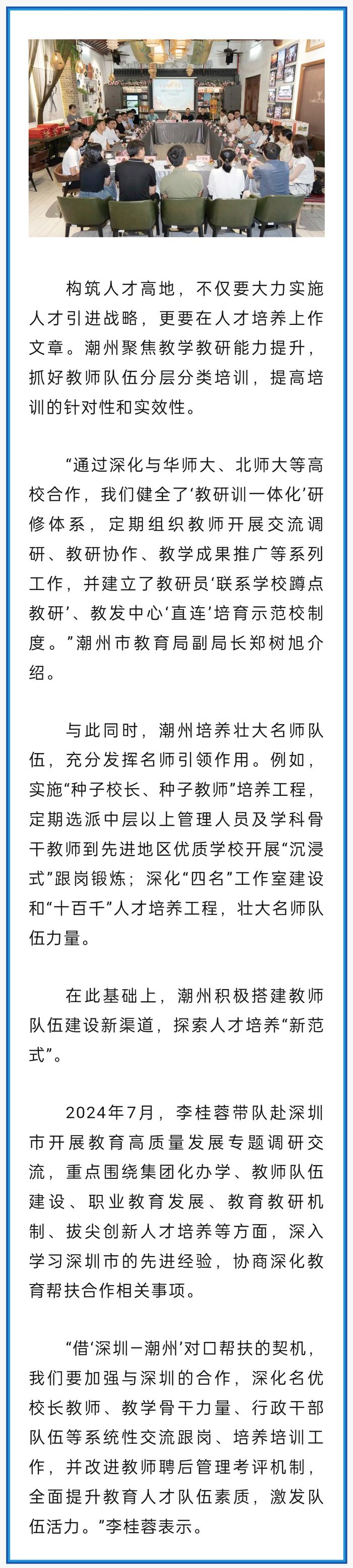 在教育人才引育方面，潮州有哪些亮点？这一做法获《广东教育》刊发