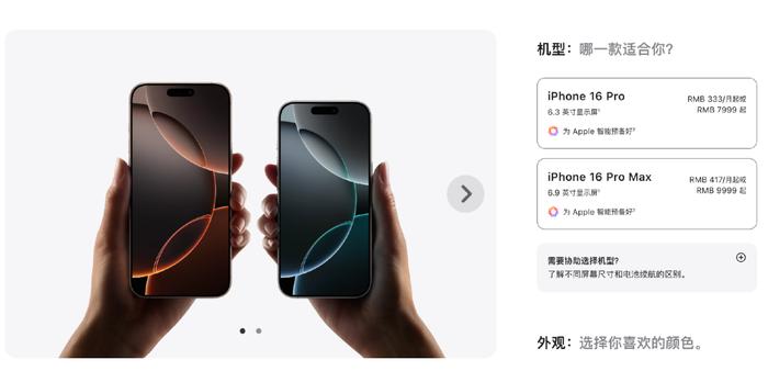 电厂 | 华为“三折”创新与iPhone16“降价”，谁能打动消费者？