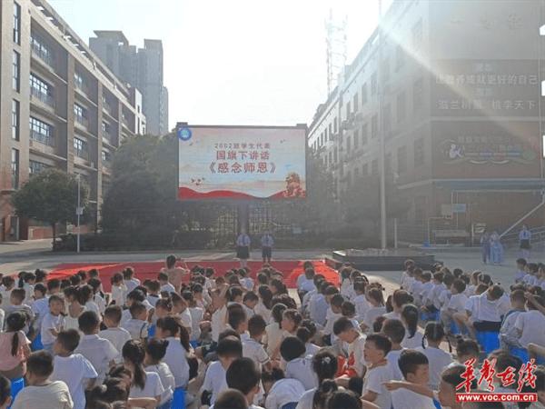 【开学季·扬帆】湘潭市雨湖区九华吉利学校举行2024年秋季开学典礼暨教师节庆祝活动