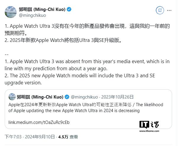 郭明錤：苹果 Apple Watch Ultra 3 和 Apple Watch SE 3 明年推出