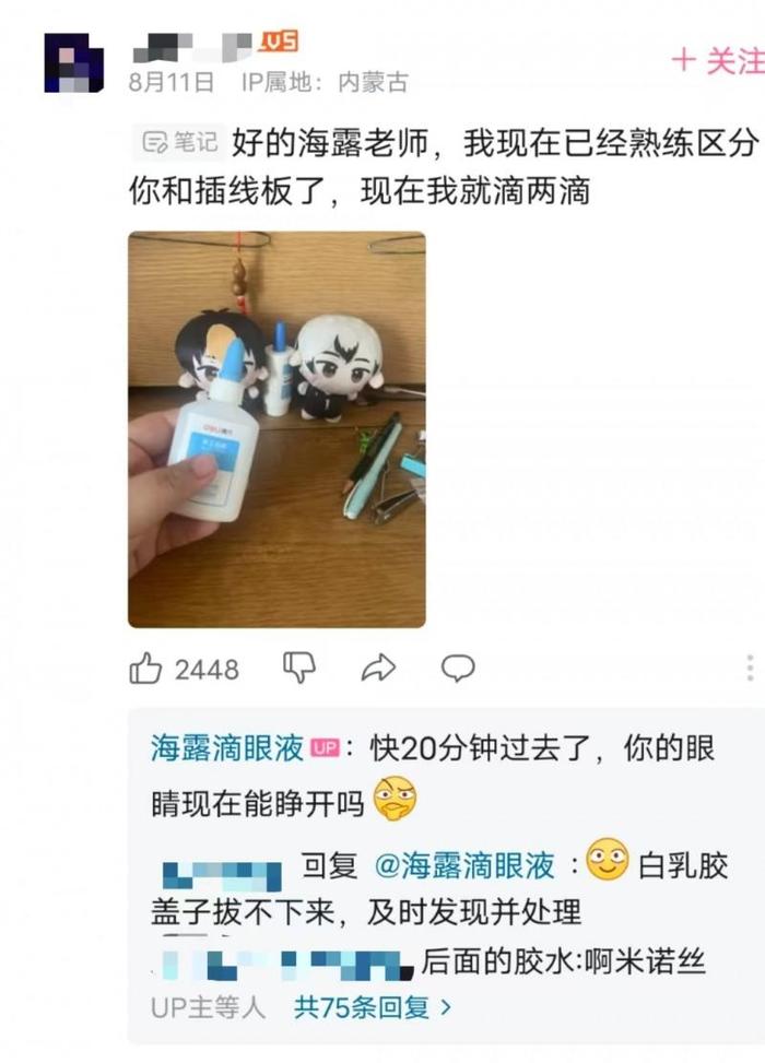 从滴眼液到B站顶流，海露如何解锁与年轻人的“神对话”？