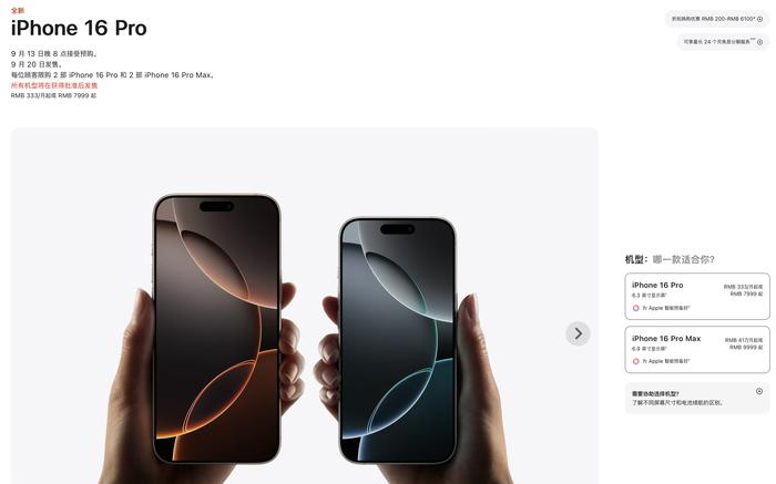 苹果iPhone 16系列国行版售价公布，售价5999元起