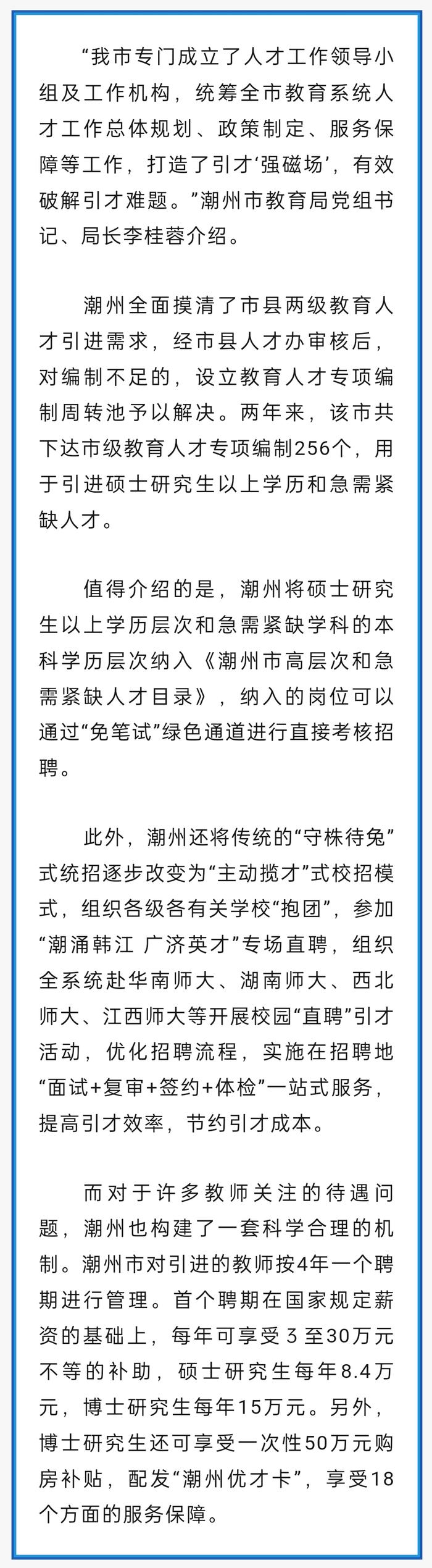 在教育人才引育方面，潮州有哪些亮点？这一做法获《广东教育》刊发