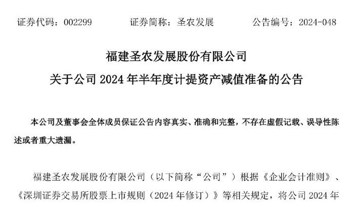 财报透视｜圣农发展8月营收环比下滑10.63%，上半年净利骤降七成以上