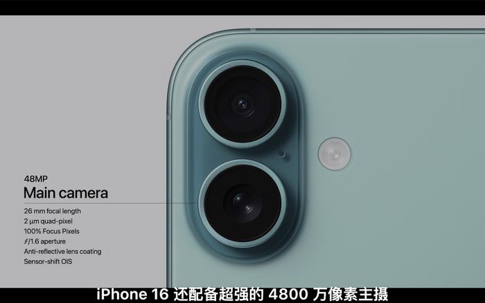 硬件没亮点、AI全缺席，iPhone 16 背刺中国用户？